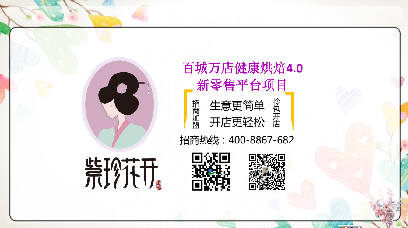 “紫珍花開(kāi)”誠(chéng)邀加盟商