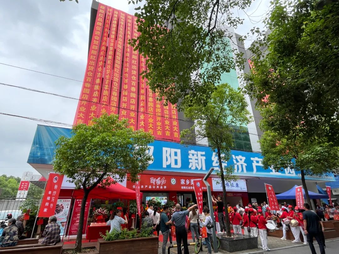大喜日子！6月6日邵陽(yáng)紅出貨倉(cāng)百春園店盛大開(kāi)業(yè) 我市邵陽(yáng)紅品牌發(fā)展的腳步又前進(jìn)了一大步