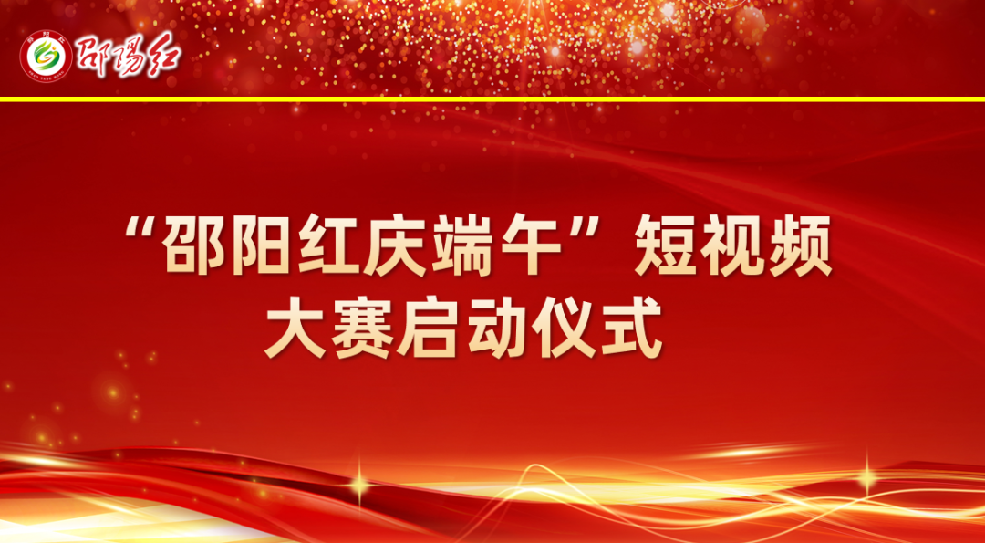 大喜日子！6月6日邵陽(yáng)紅出貨倉(cāng)百春園店盛大開(kāi)業(yè) 我市邵陽(yáng)紅品牌發(fā)展的腳步又前進(jìn)了一大步