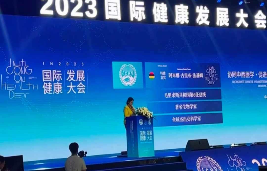 “共建共享，全民健康”天香生物受邀參加2023國際健康發(fā)展大會
