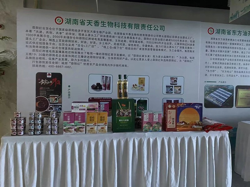 對接大灣區(qū)，開拓大市場-邵陽市“邵陽紅”優(yōu)質(zhì)農(nóng)產(chǎn)品（深圳）產(chǎn)銷對接活動圓滿結(jié)束