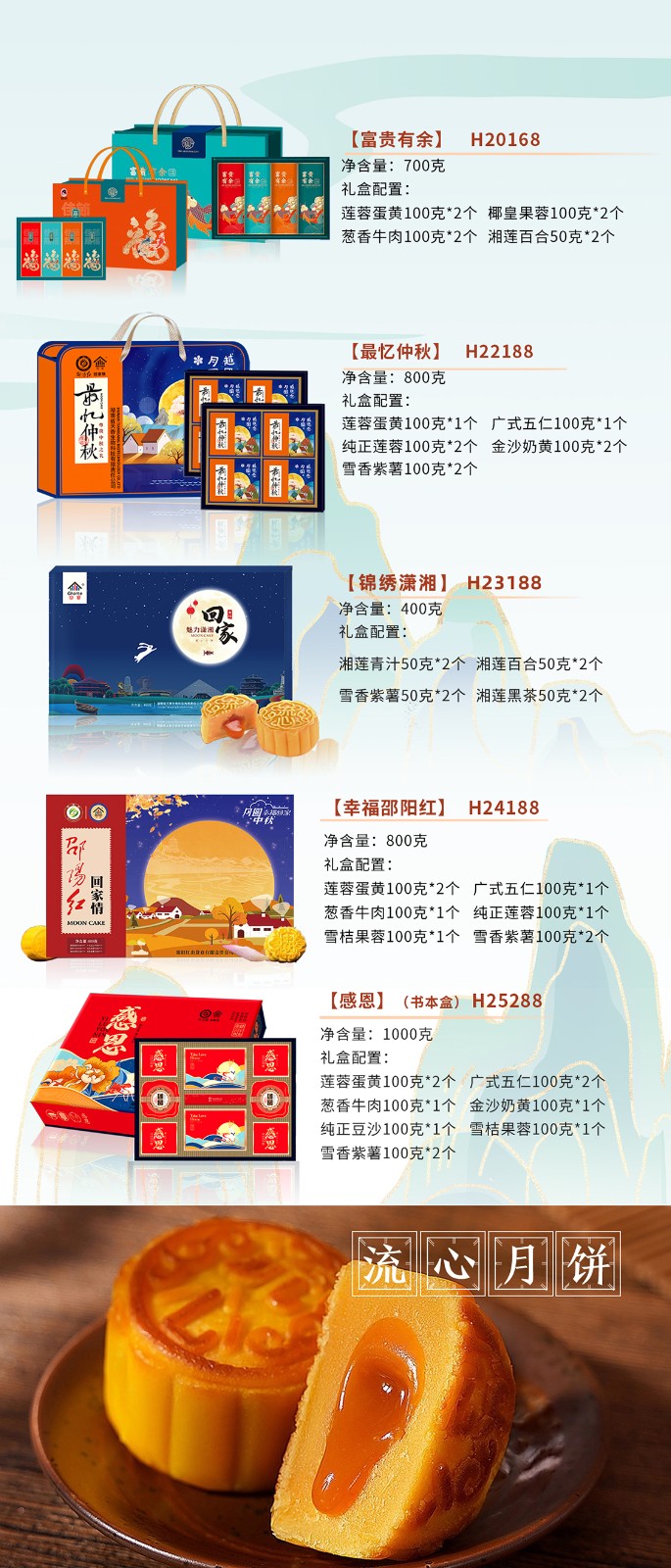 湖南名餅，回家中秋月餅禮盒全面上線 | 優(yōu)質原料，傳統(tǒng)工藝，精品制作，中秋佳禮，就選“回家”！