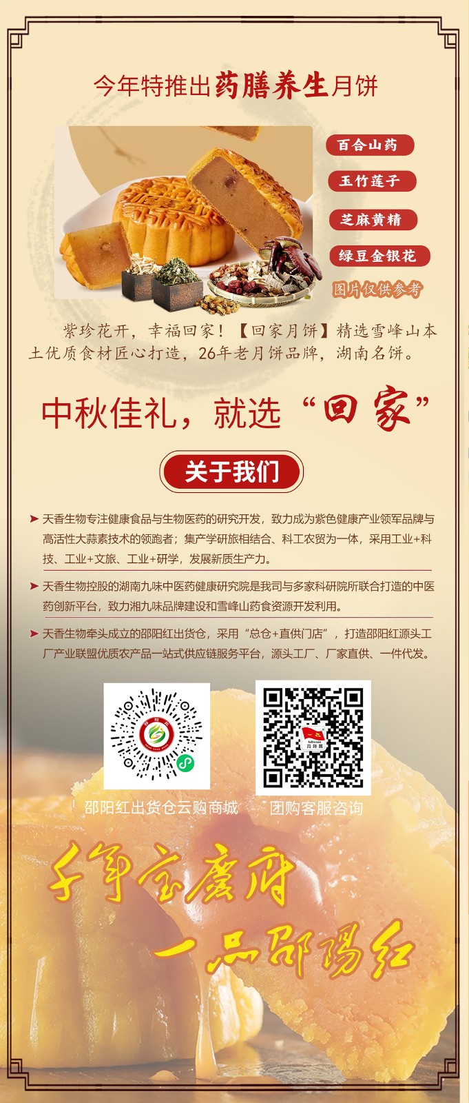 湖南名餅，回家中秋月餅禮盒全面上線 | 優(yōu)質原料，傳統(tǒng)工藝，精品制作，中秋佳禮，就選“回家”！
