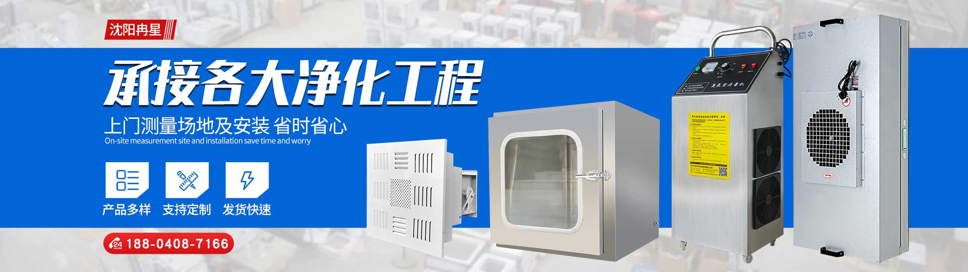 沈陽(yáng)凈化工程設(shè)備廠(chǎng)家